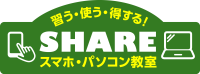 SHARE公式